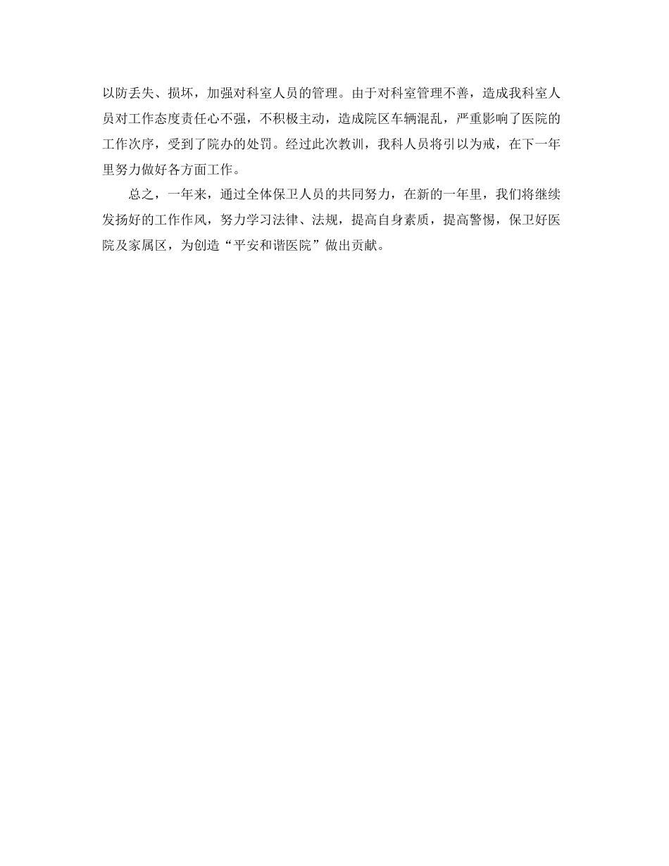 医院保卫科工作总结_第2页