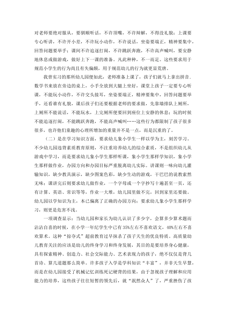 浅谈幼儿园小学化倾向及克服措施_第3页