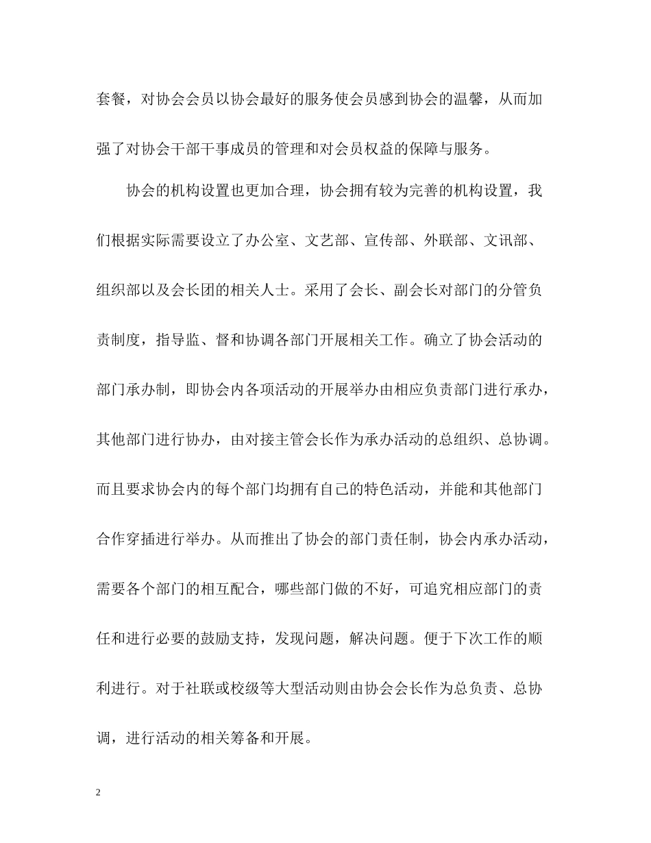 协会度工作总结2_第2页