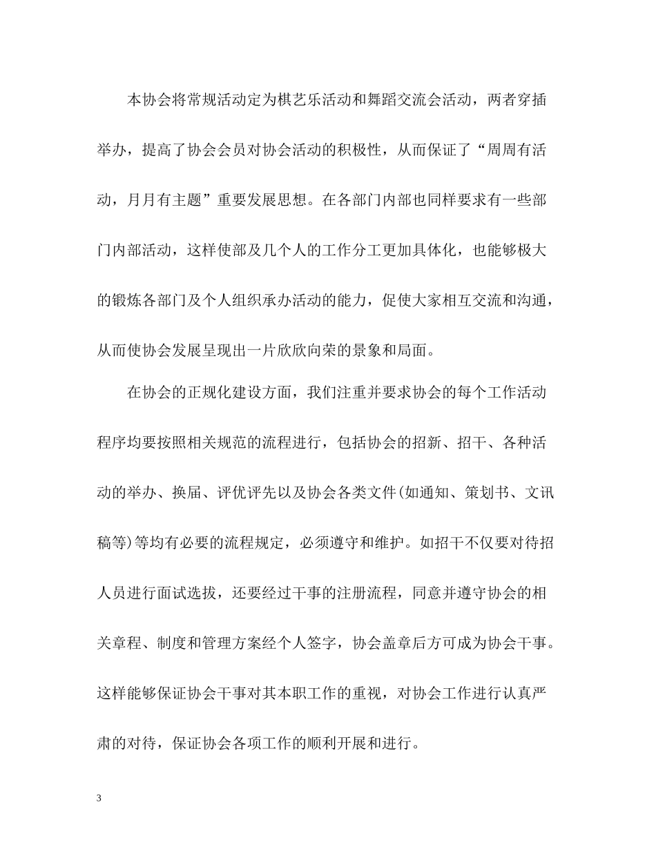 协会度工作总结2_第3页