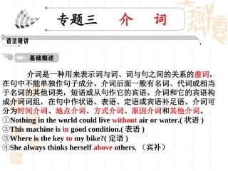 英语语法课件介词