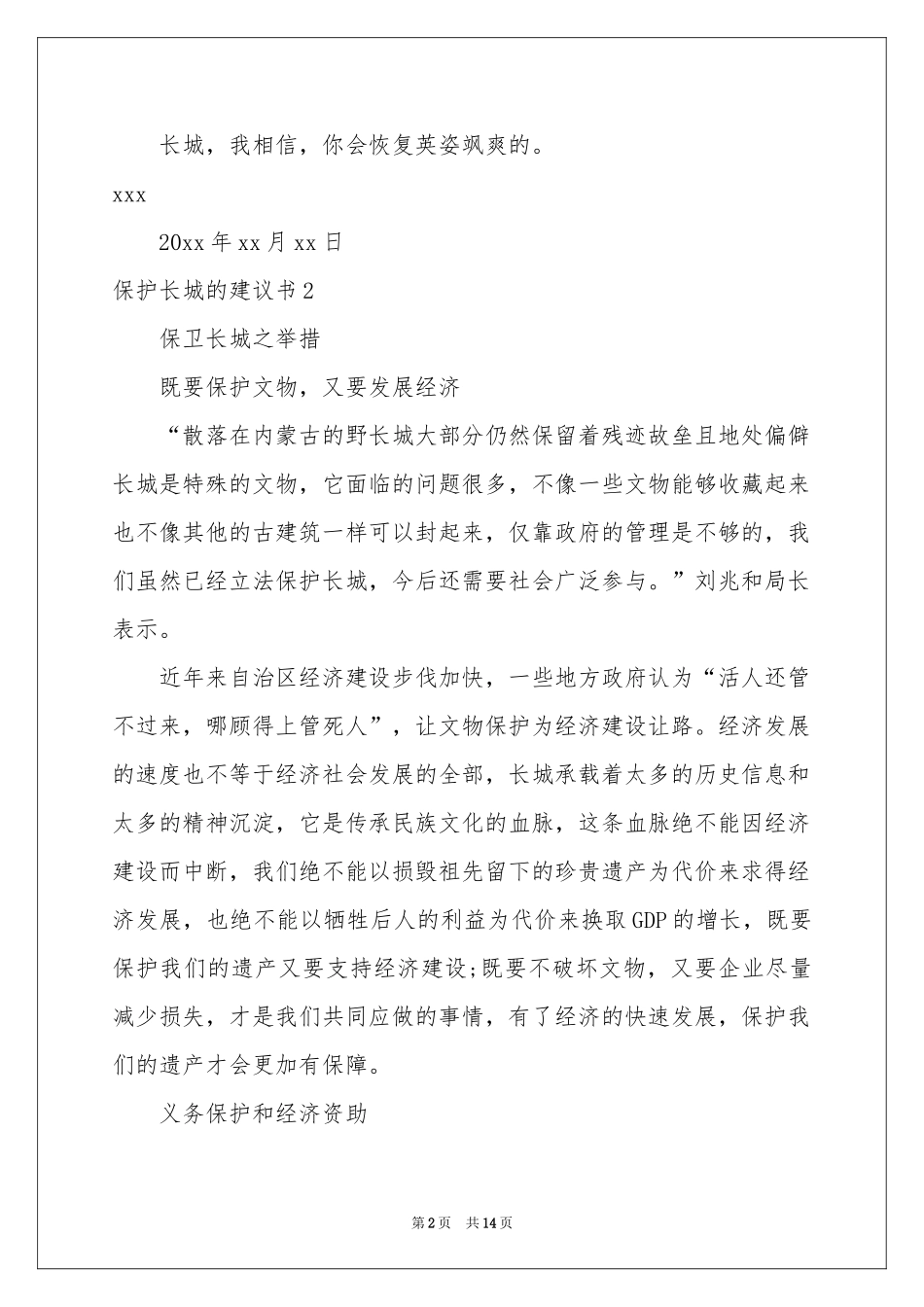 保护长城的建议书(15篇)_第2页