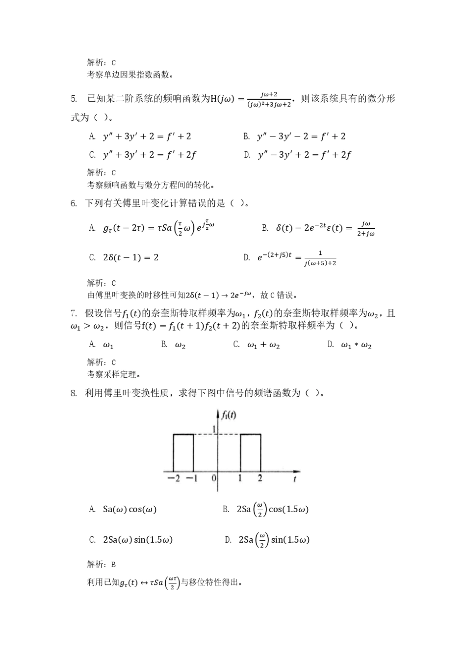 信号与系统第3章选择题 _第2页
