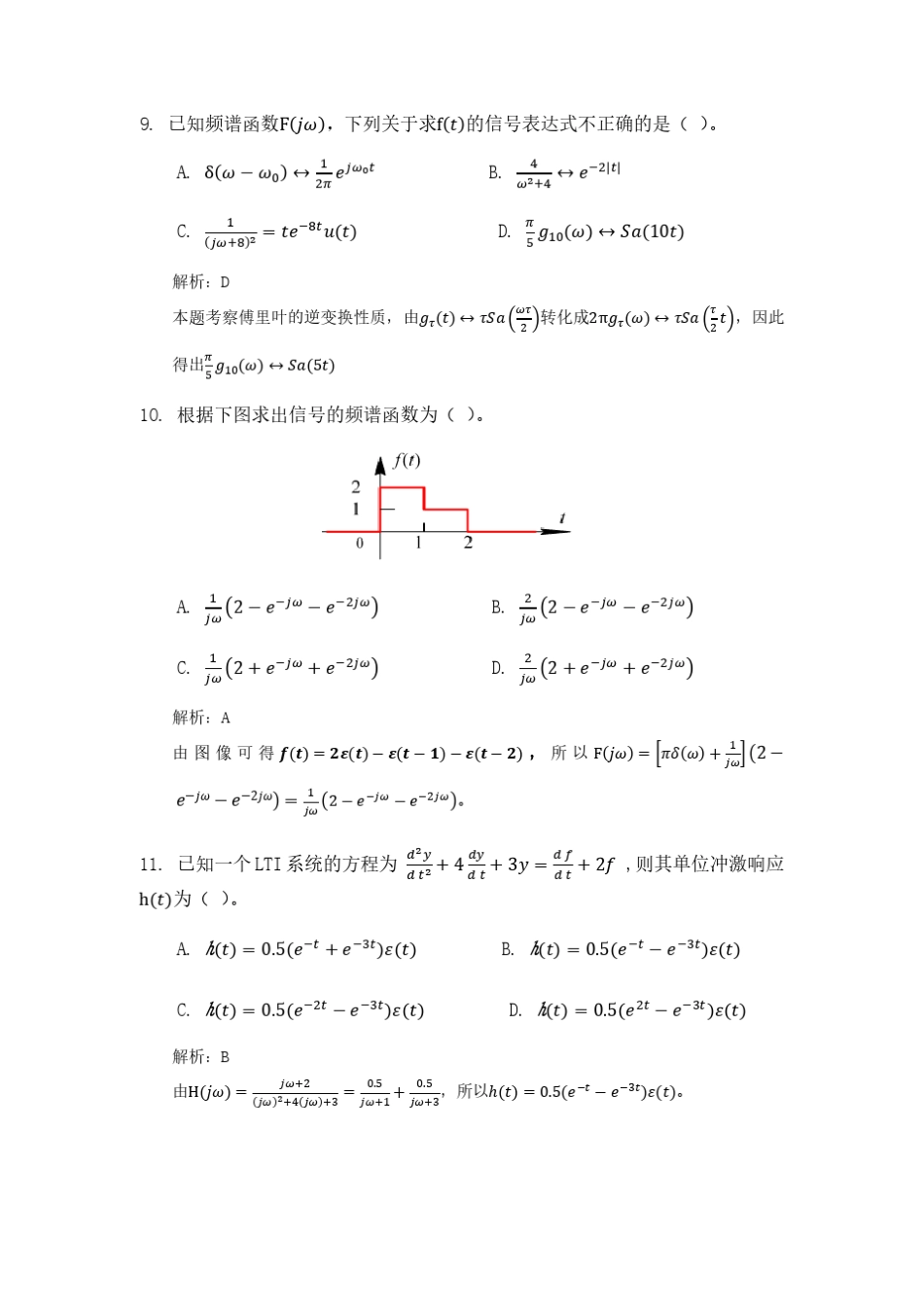 信号与系统第3章选择题 _第3页