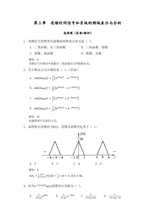 信号与系统第3章选择题 