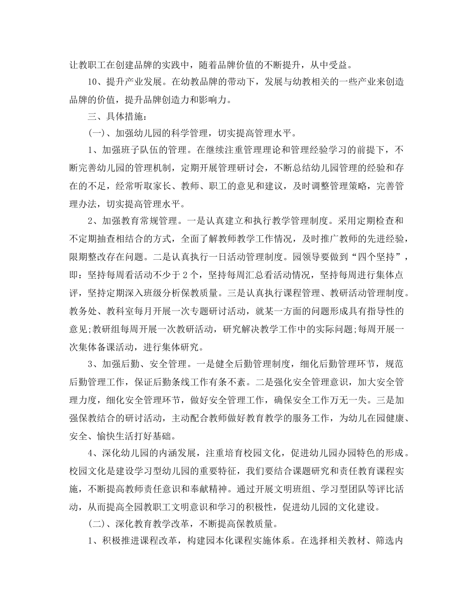 2020年秋季幼儿园园务工作计划 _第2页