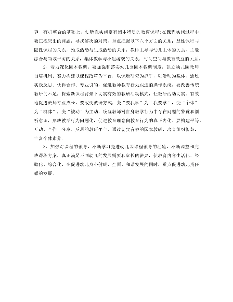 2020年秋季幼儿园园务工作计划 _第3页