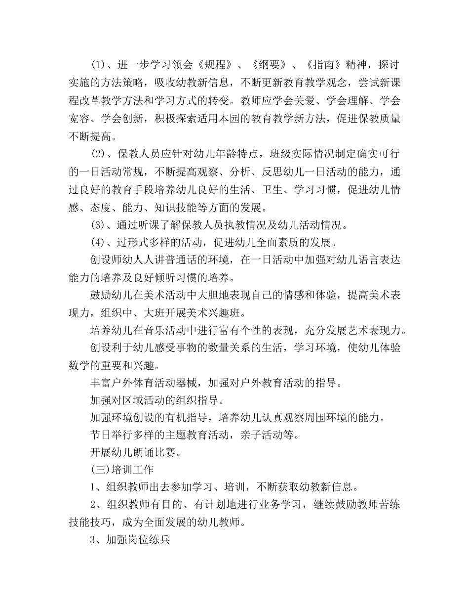 2020年秋季幼儿园园务计划 _第2页