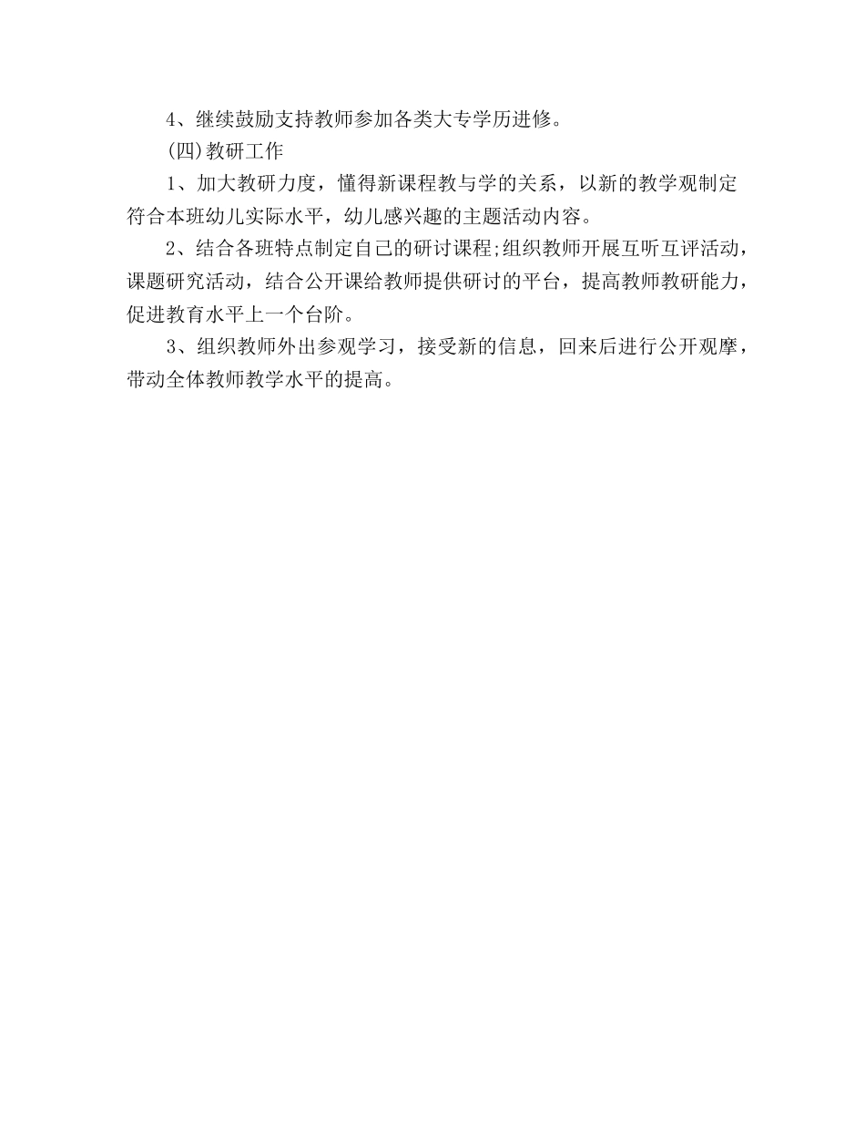 2020年秋季幼儿园园务计划 _第3页