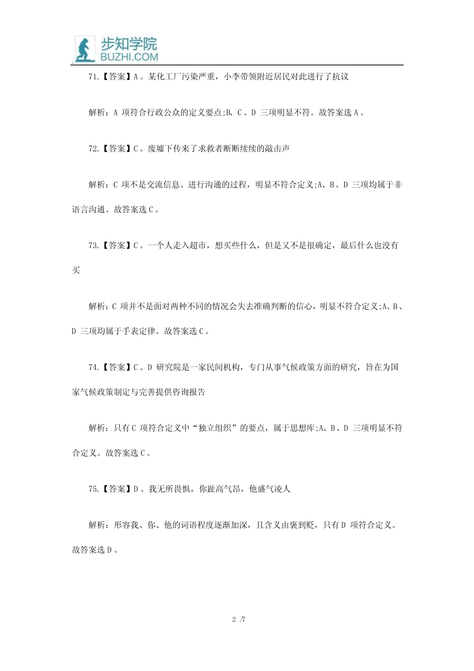 2015年山东公务员考试行测真题判断推理题答案及解析 _第2页