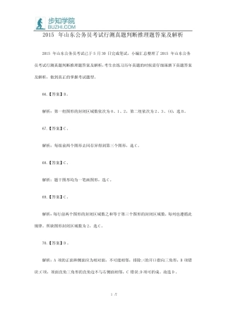 2015年山东公务员考试行测真题判断推理题答案及解析 