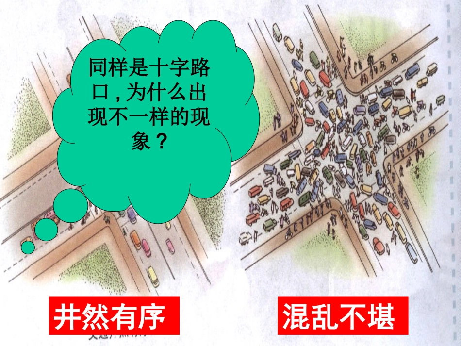 第六课_规则与秩序_规则种种(上课用)_第2页