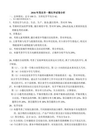 2016届电白区电海中学高三临门一脚成绩分析（化学）