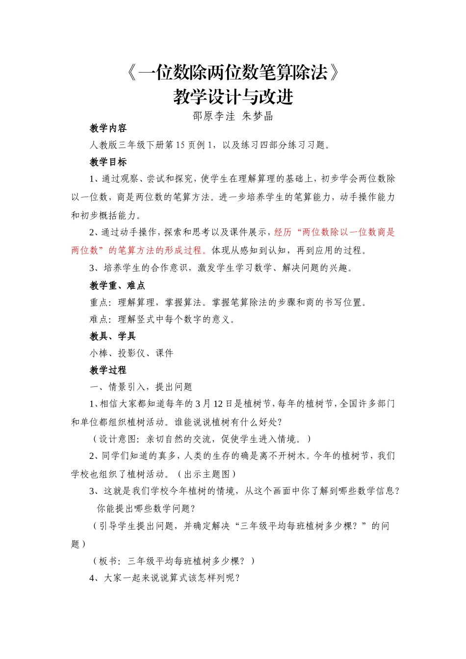 笔算除法教学设计的改进与思考_第1页