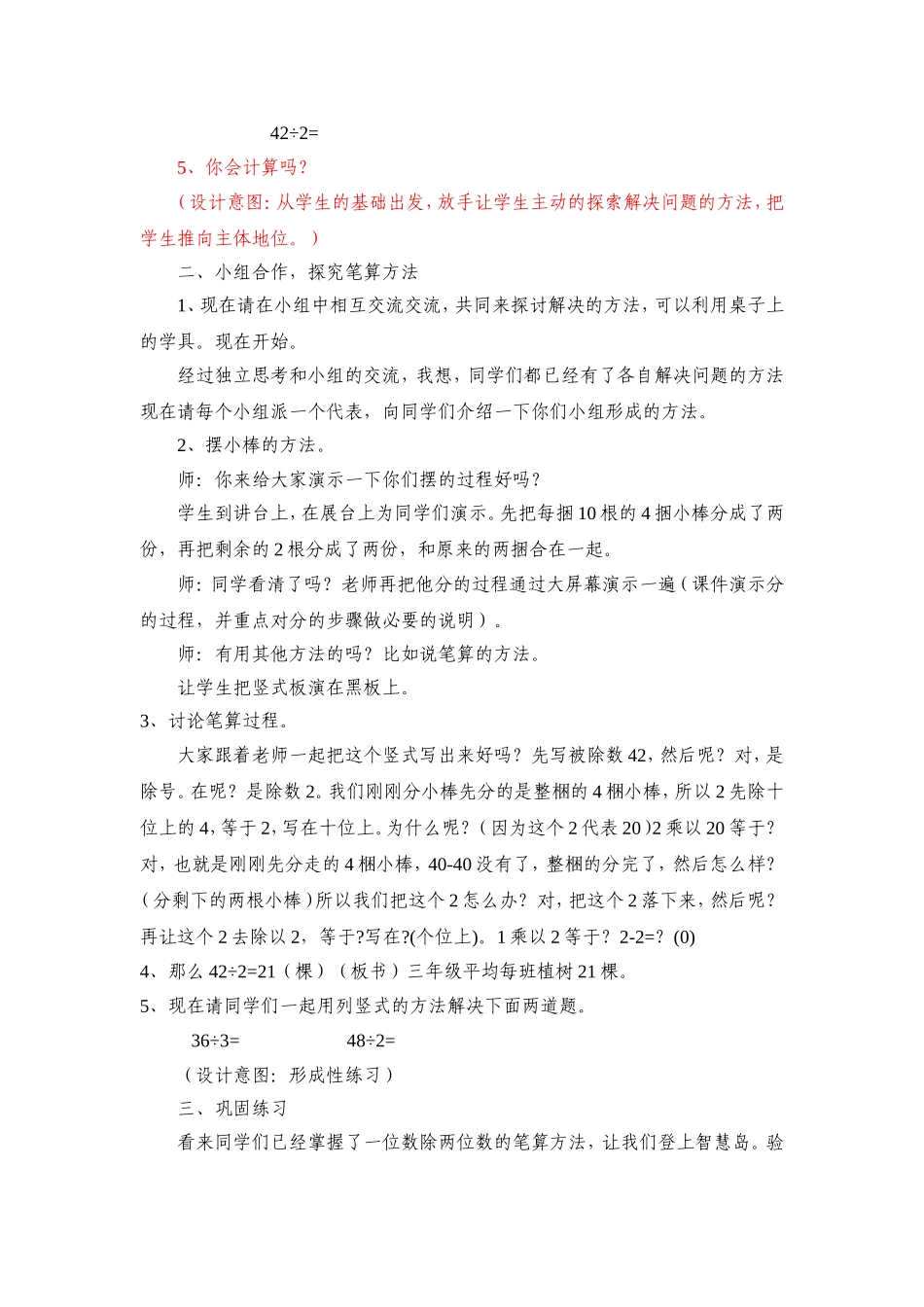 笔算除法教学设计的改进与思考_第2页