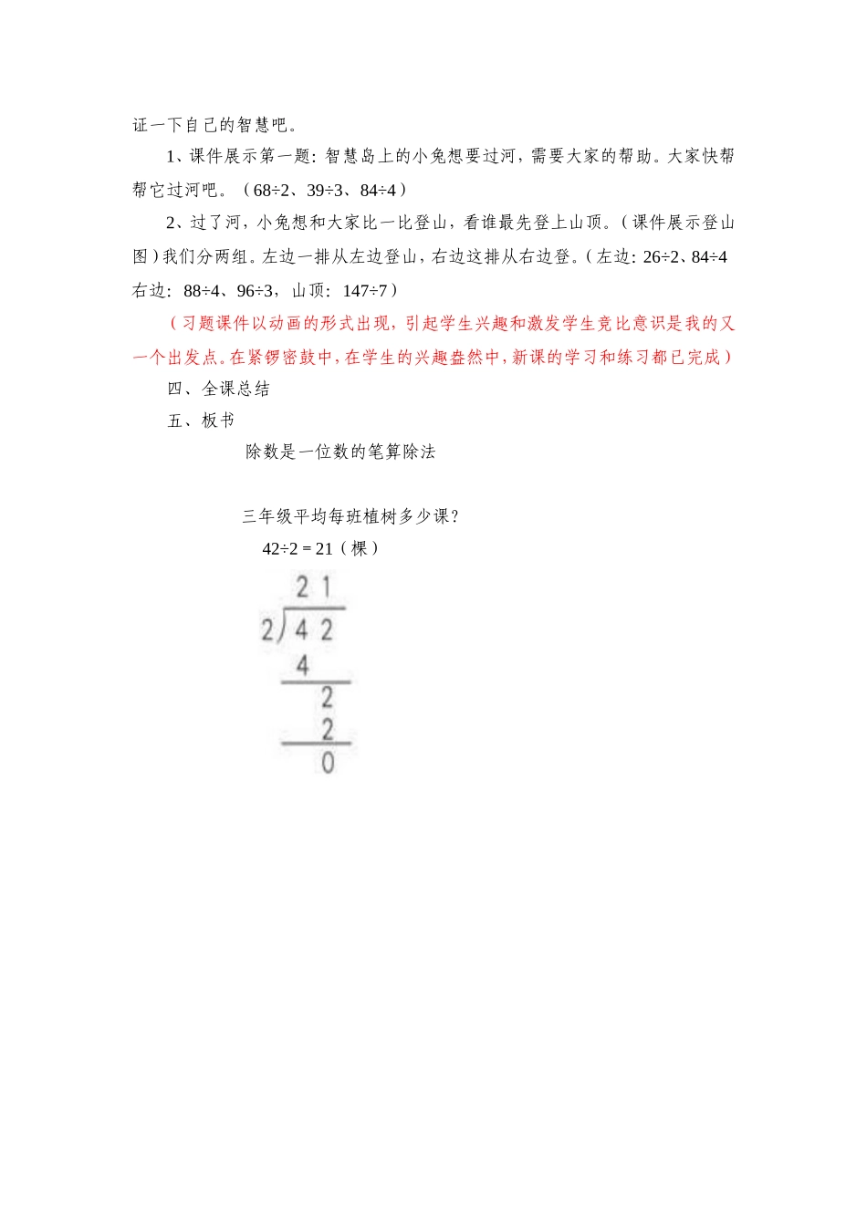 笔算除法教学设计的改进与思考_第3页