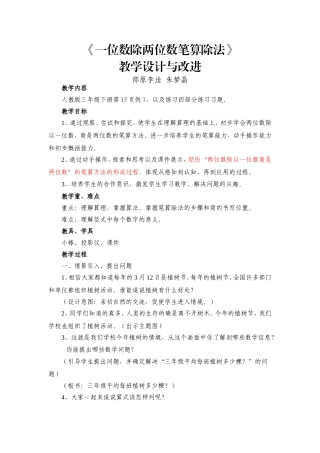 笔算除法教学设计的改进与思考