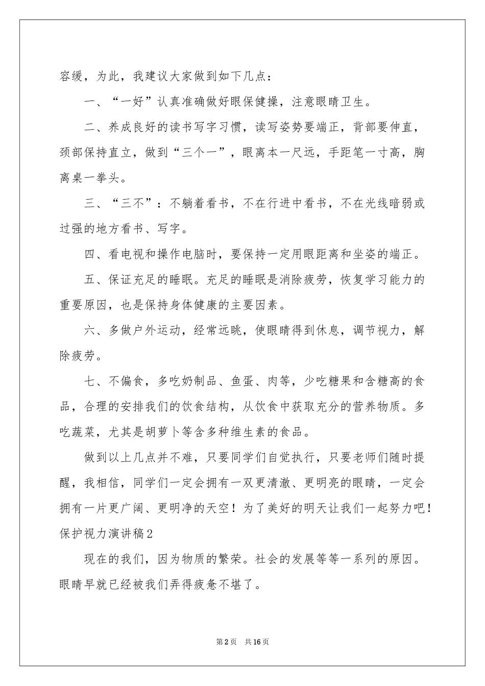 保护视力演讲稿_第2页