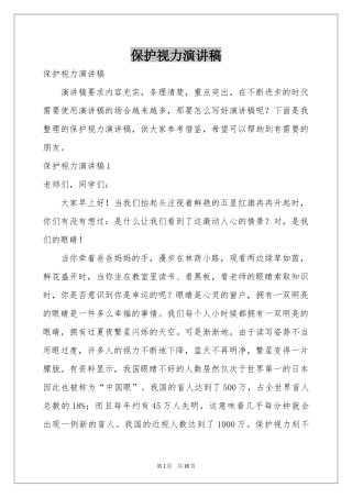 保护视力演讲稿