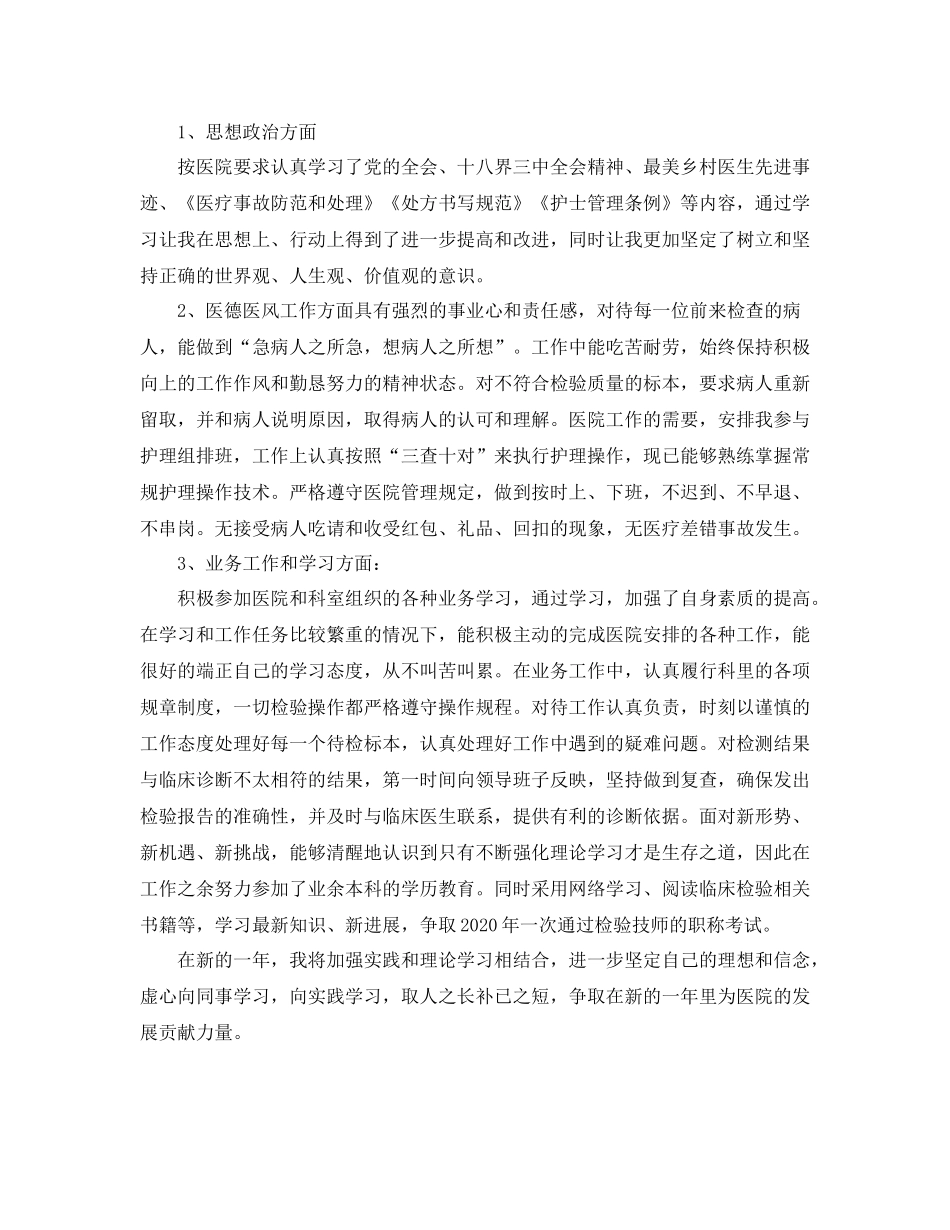 医师医德医风考评工作总结_第3页