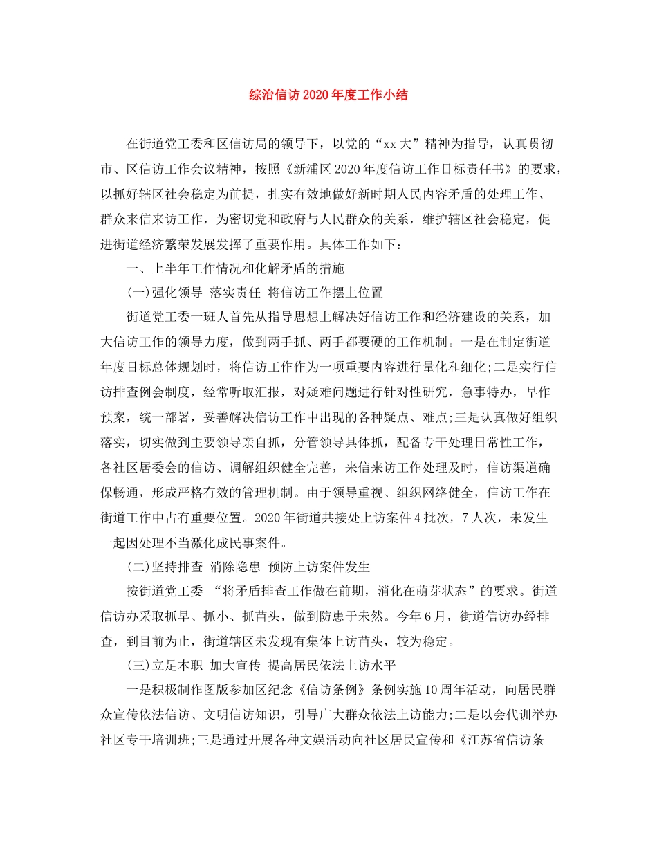 综治信访年度工作小结_第1页