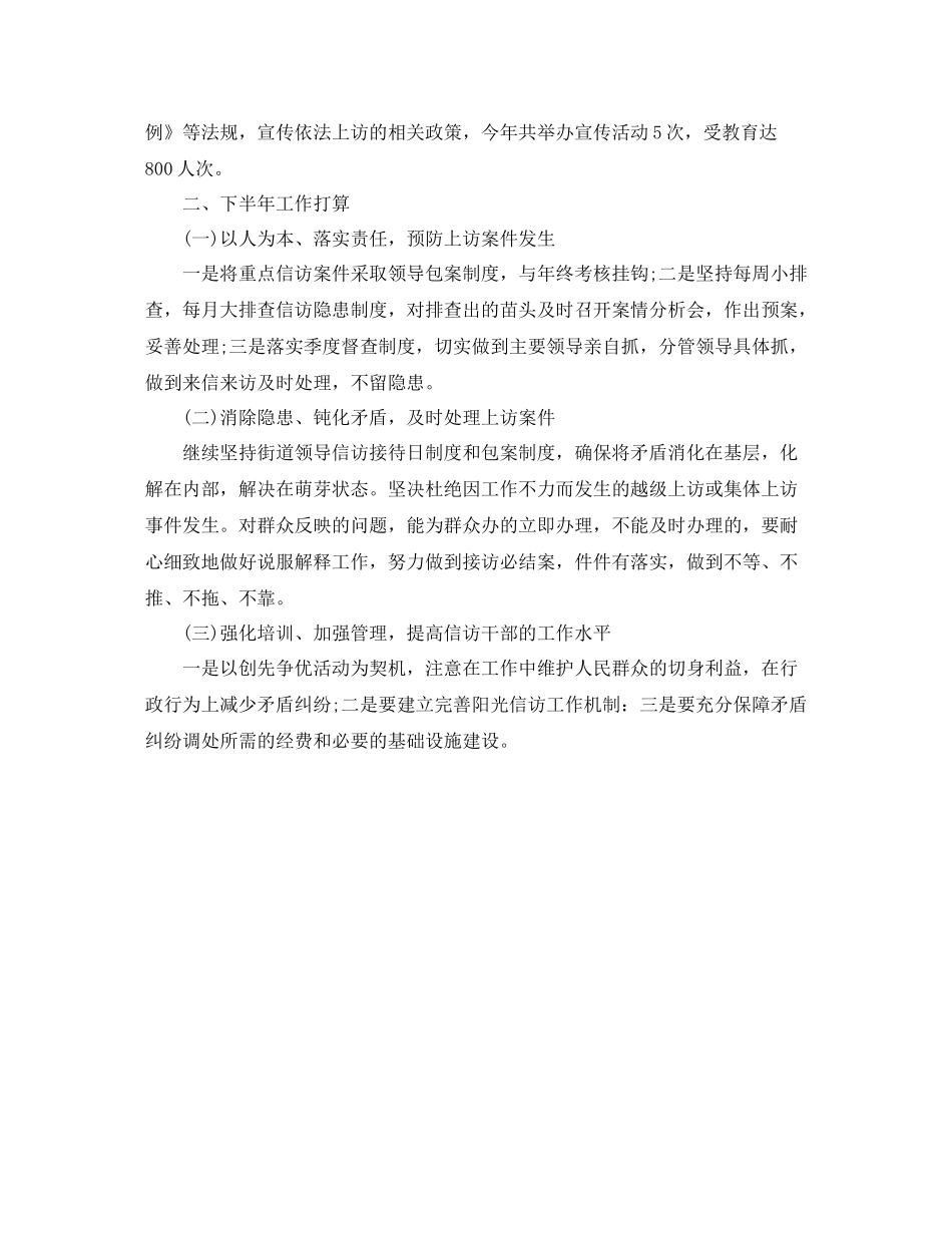 综治信访年度工作小结_第2页