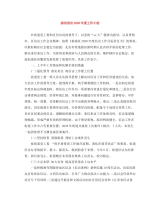 综治信访年度工作小结