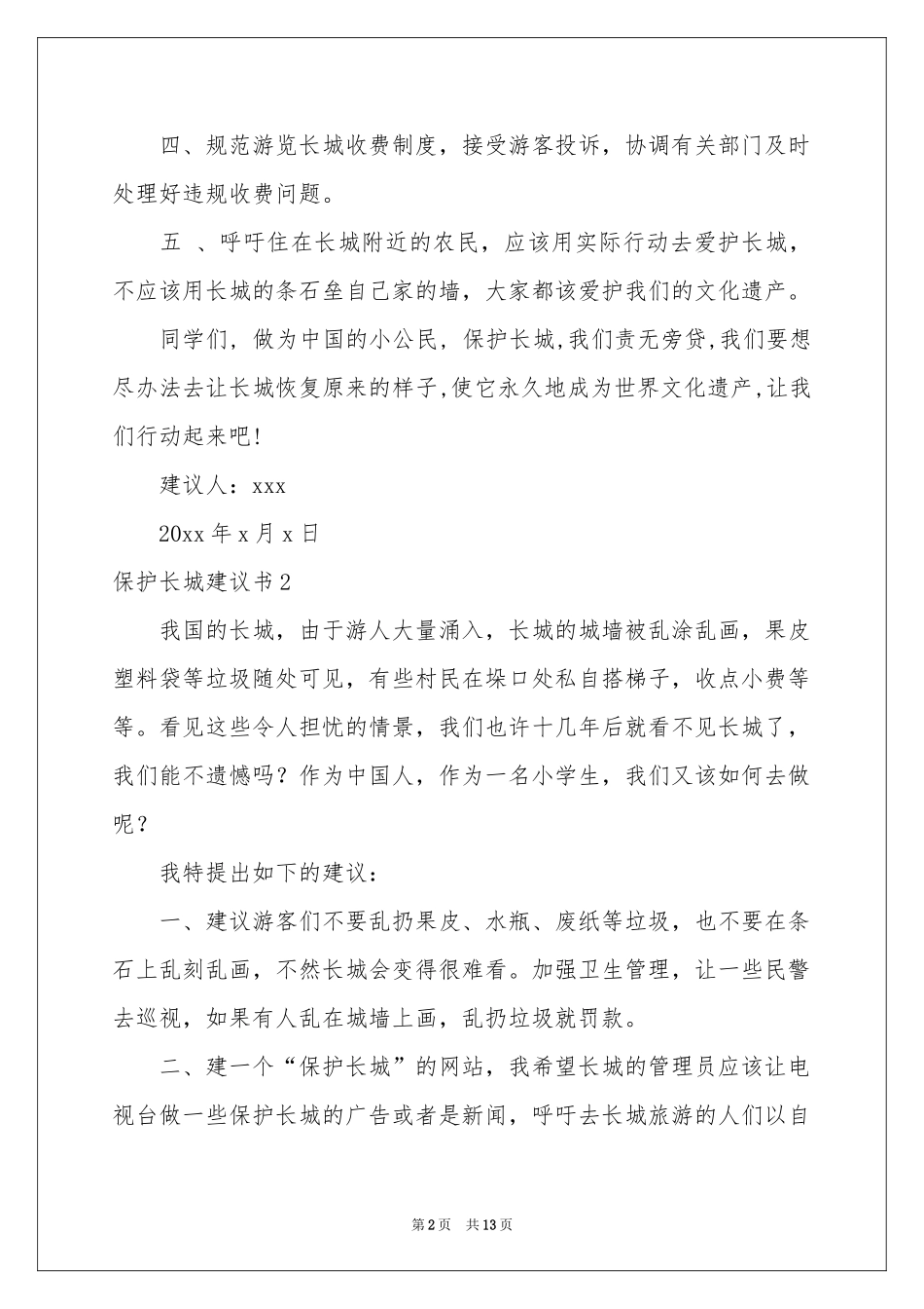 保护长城建议书_第2页