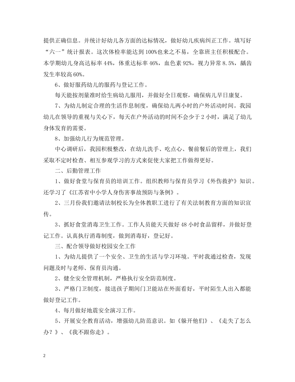 2020年秋季幼儿园卫生保健工作计划2 _第2页