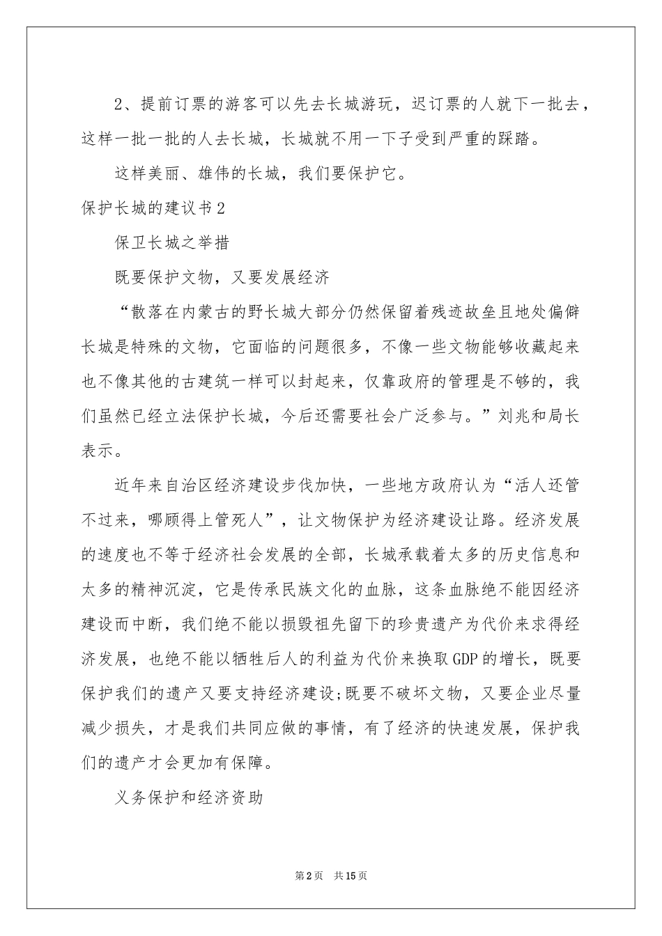 保护长城的建议书15篇_第2页