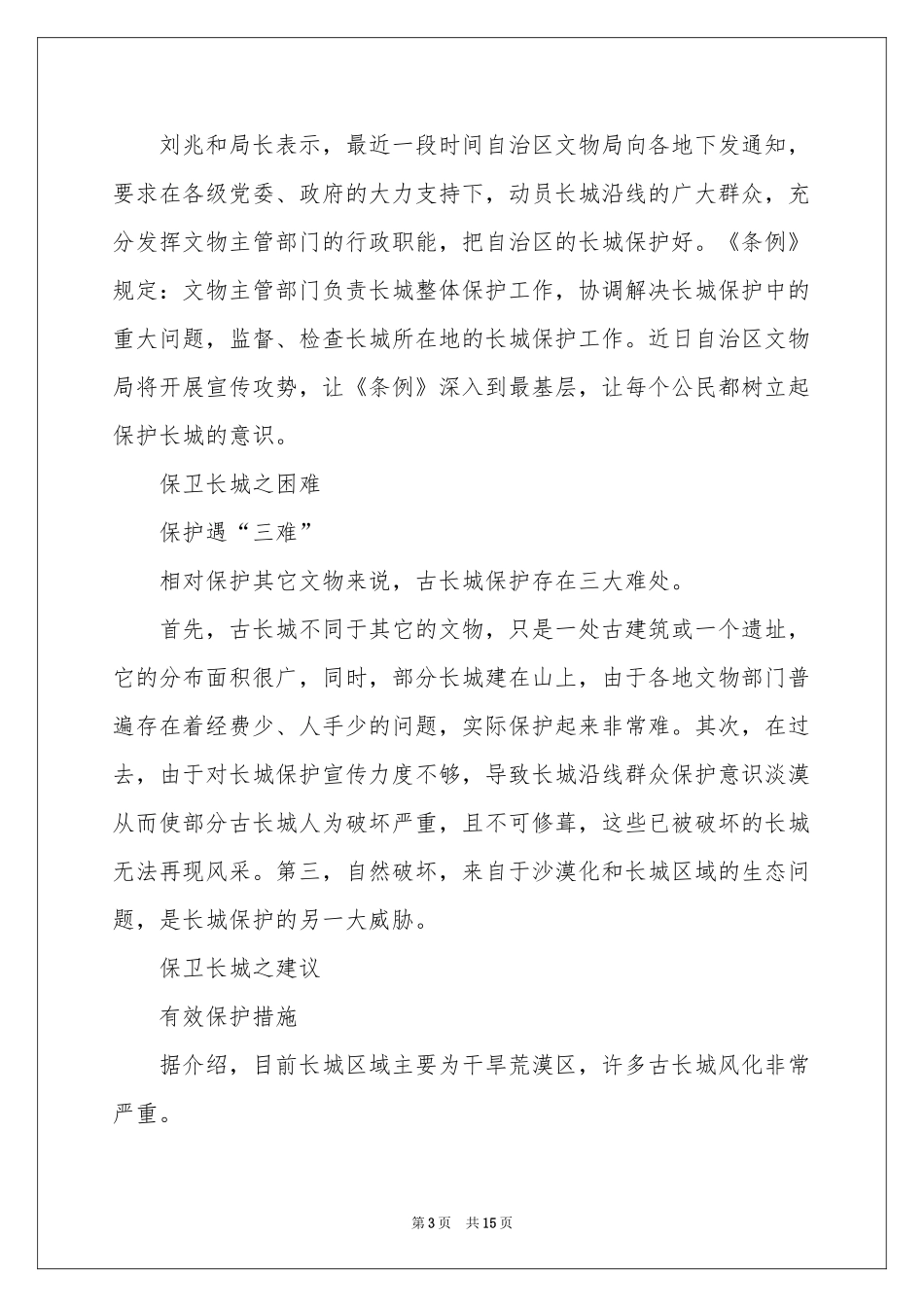 保护长城的建议书15篇_第3页