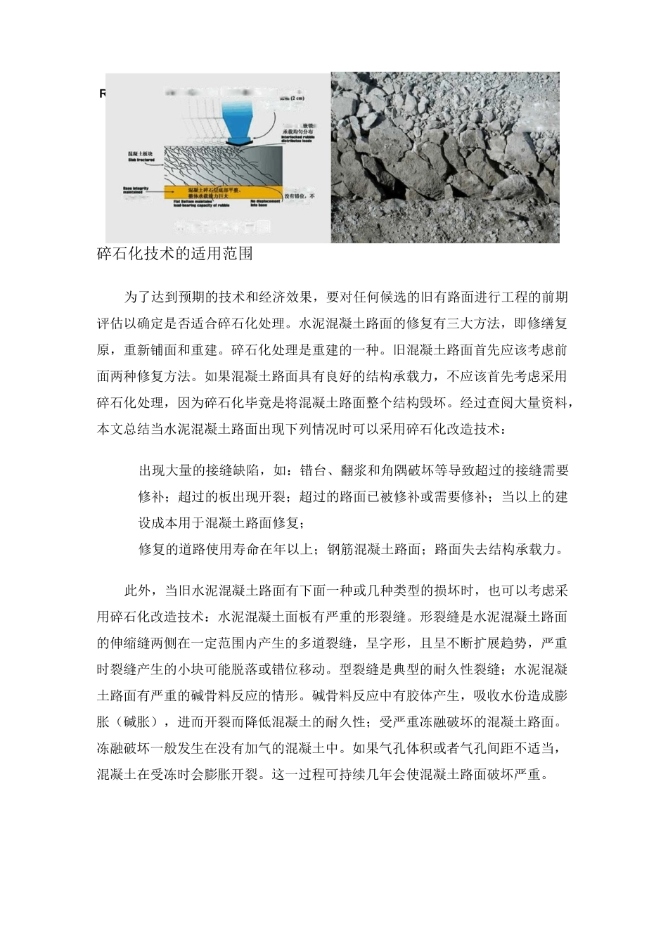 共振碎石化混凝土路面改造介绍.._第2页