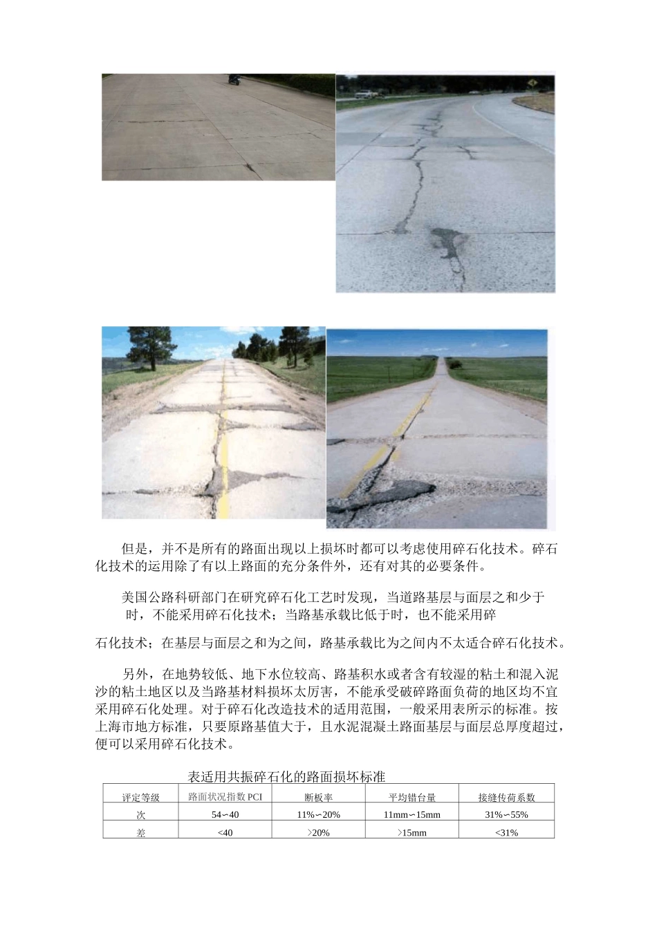 共振碎石化混凝土路面改造介绍.._第3页