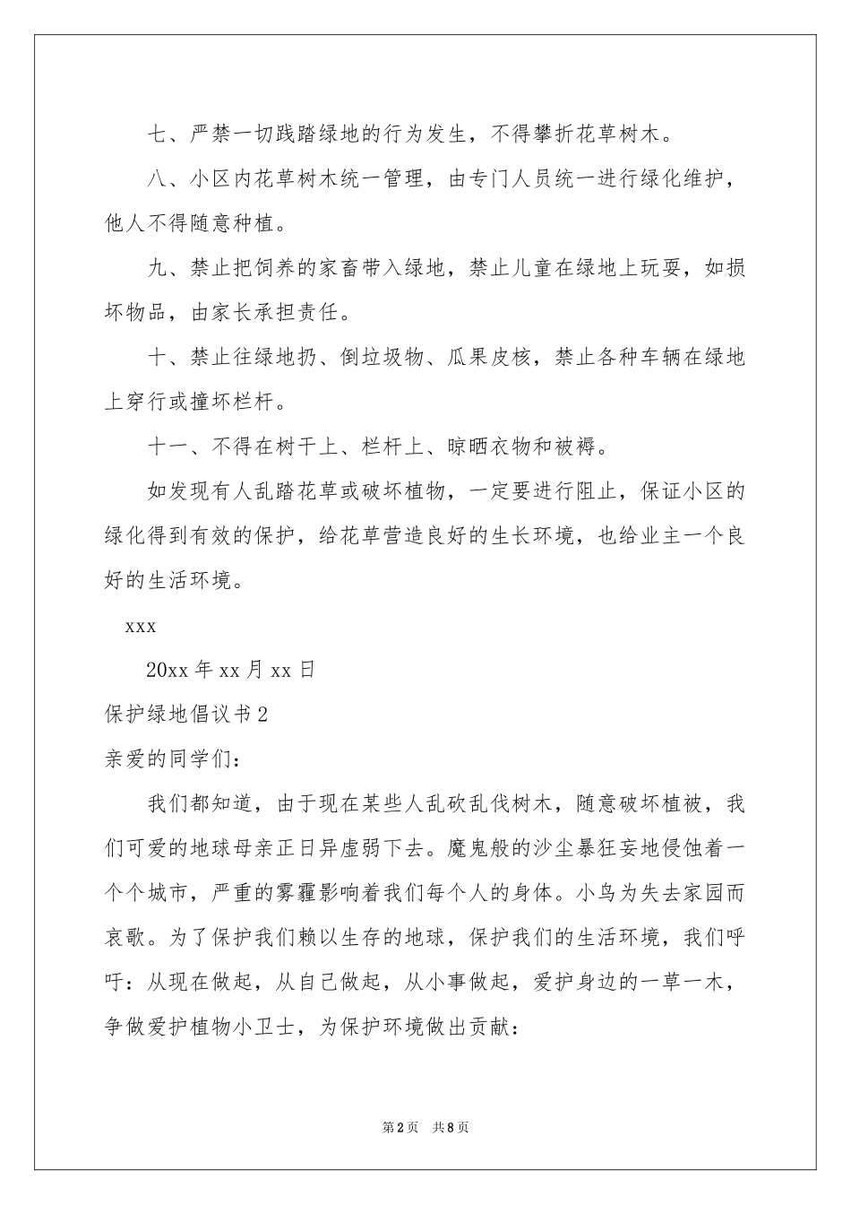 保护绿地倡议书_第2页