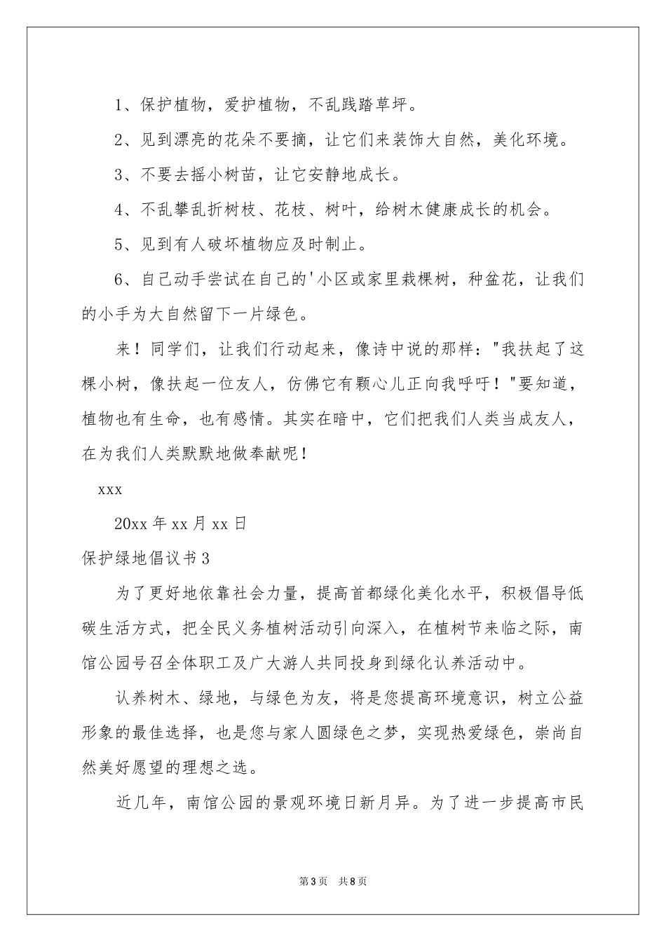 保护绿地倡议书_第3页