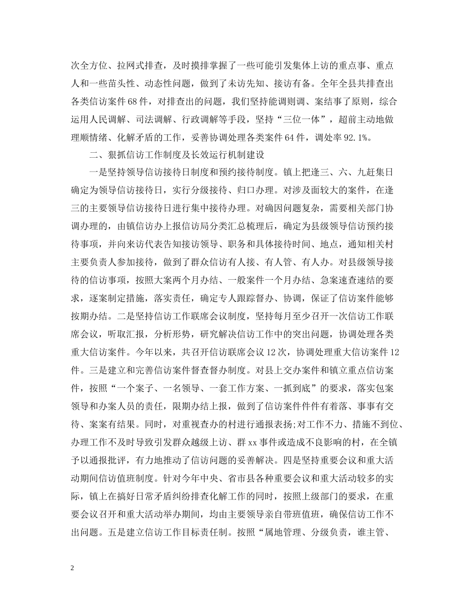 乡镇信访工作总结5_第2页