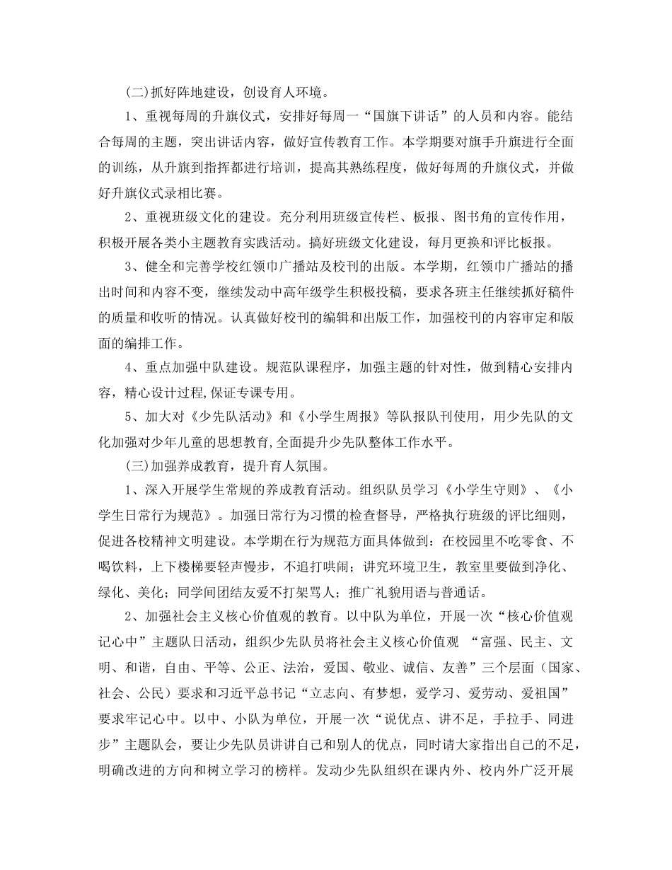 2020年秋季少先队工作计划怎么写 _第2页