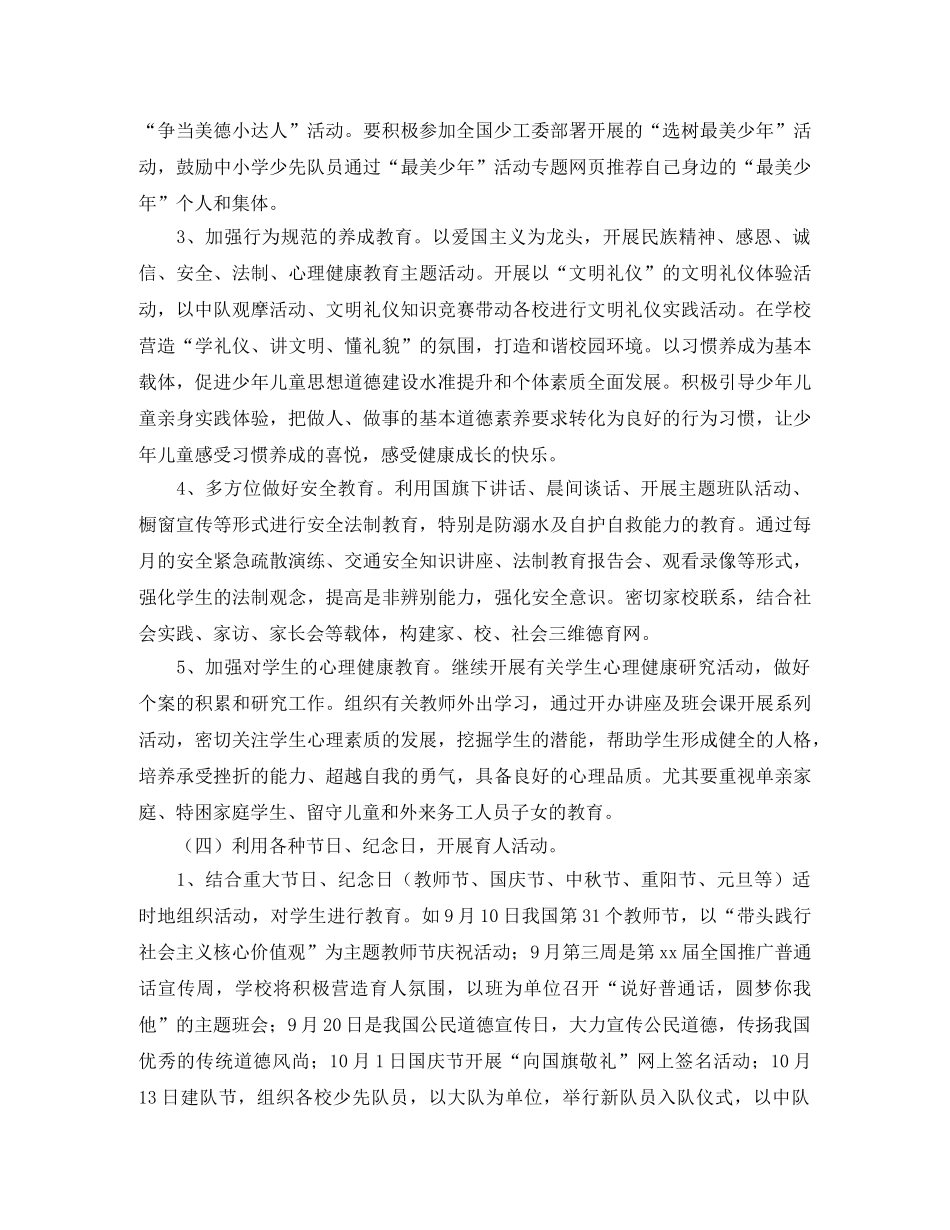 2020年秋季少先队工作计划怎么写 _第3页