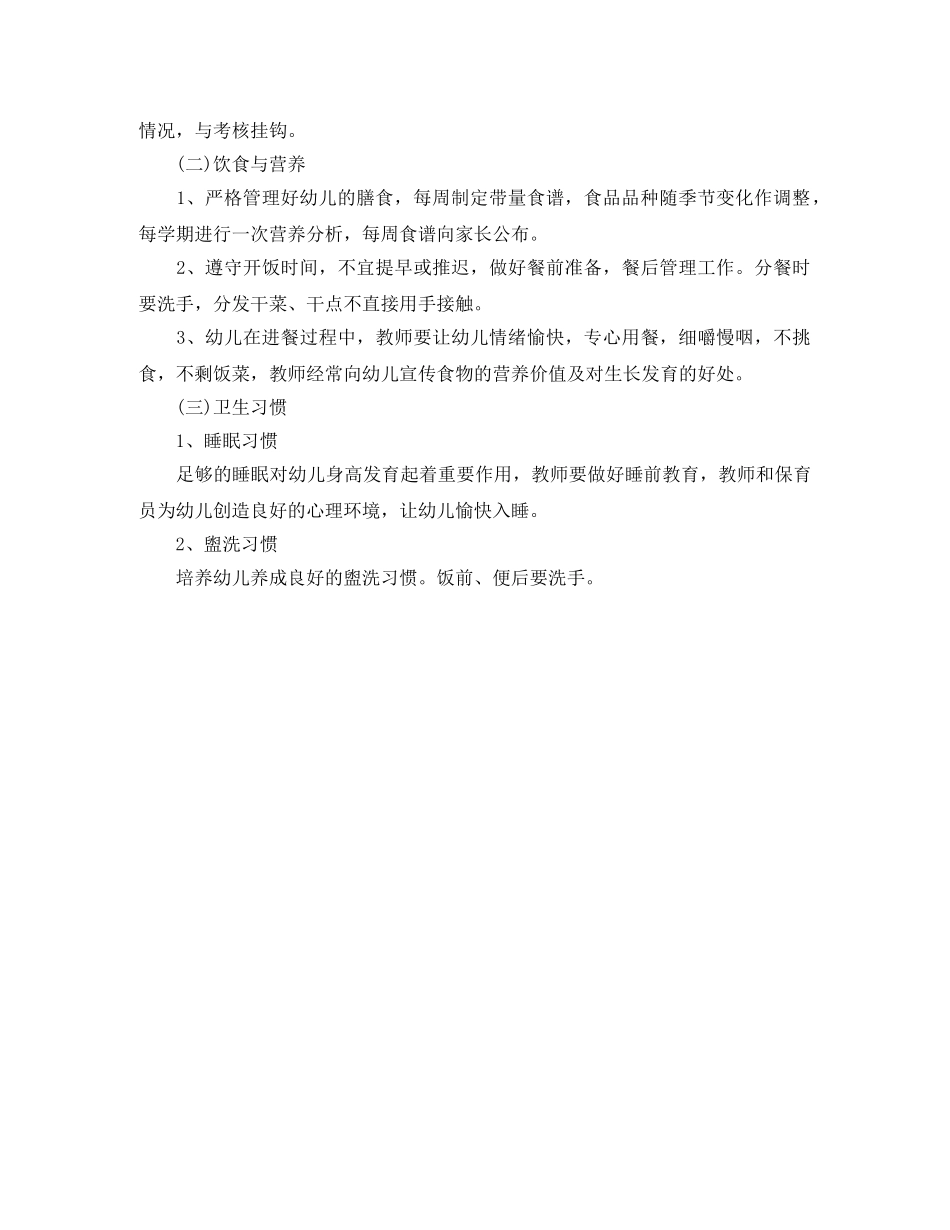 2020年秋季幼儿园卫生保健工作计划 _第2页