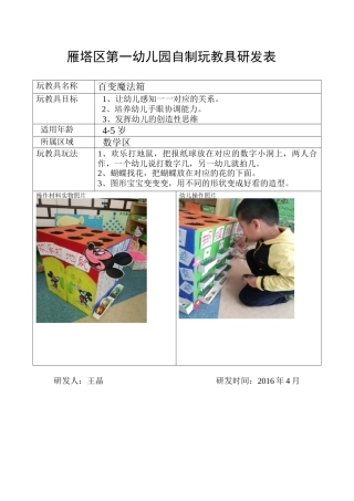 百变魔箱—雁塔区第一幼儿园王晶