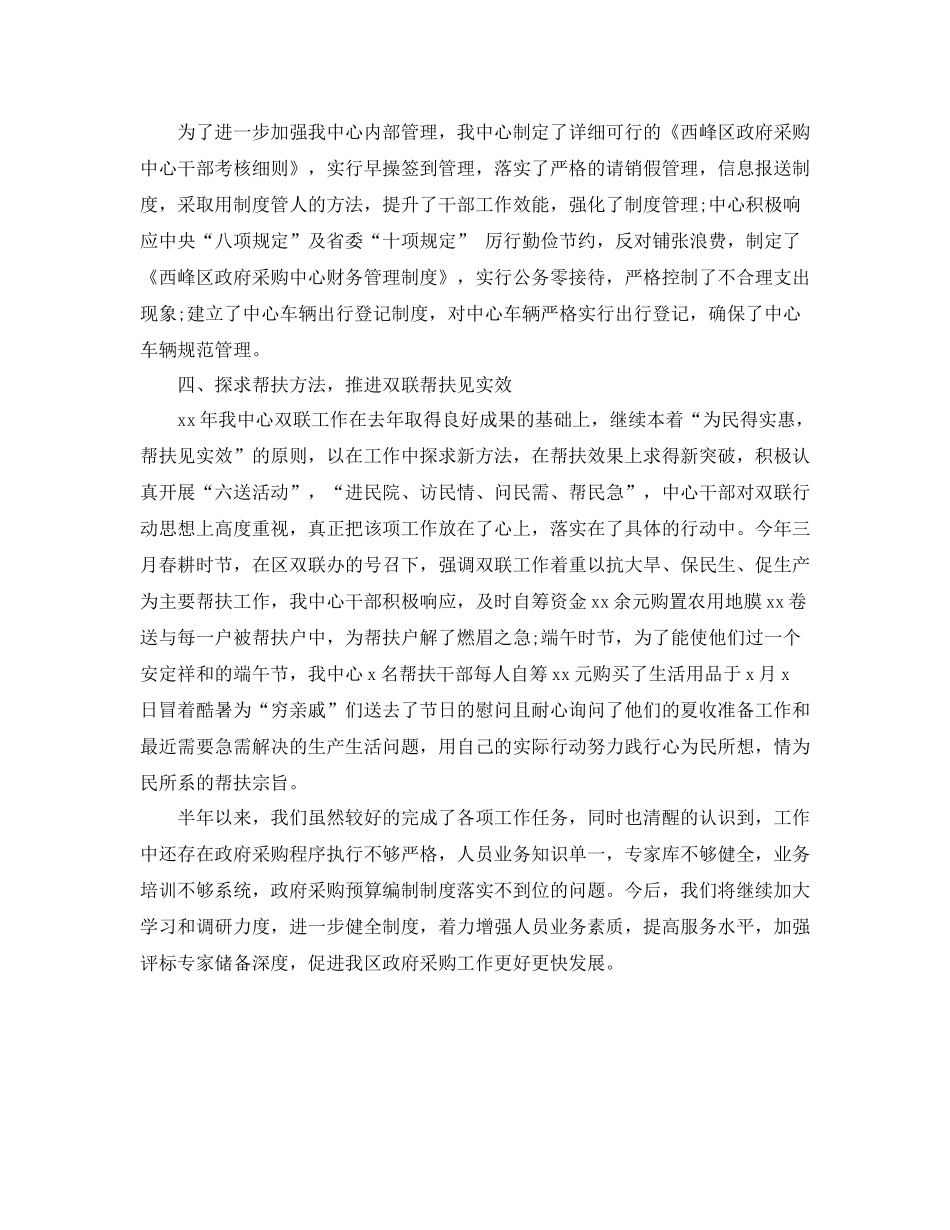 2020年度采购招标工作总结范文_第2页