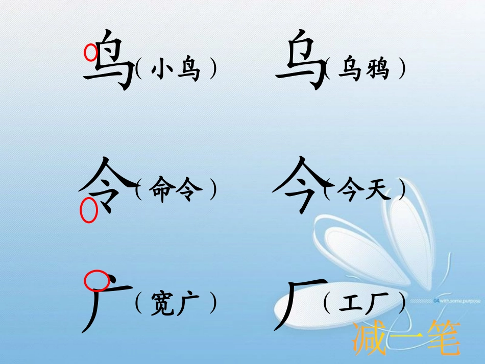 人教版_一年级下_语文园地六孙春燕_第3页