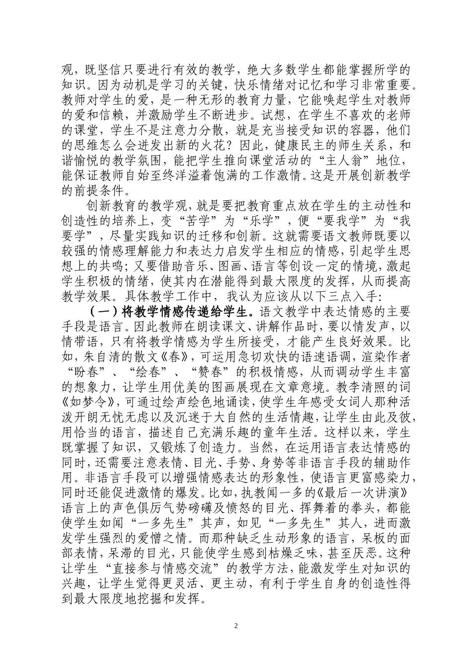 激发学生情商突破语文教学创新覃春玲_第2页