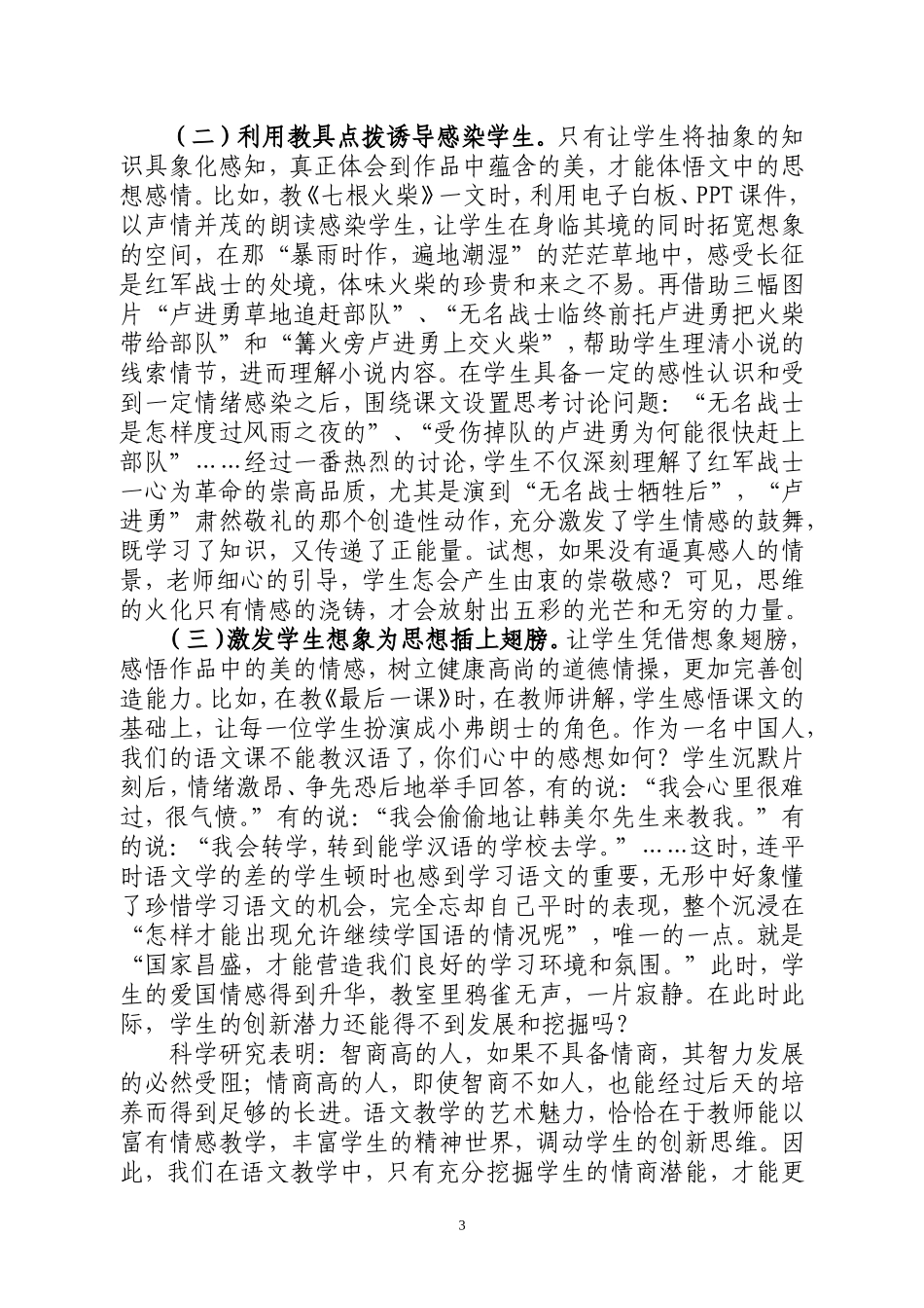 激发学生情商突破语文教学创新覃春玲_第3页