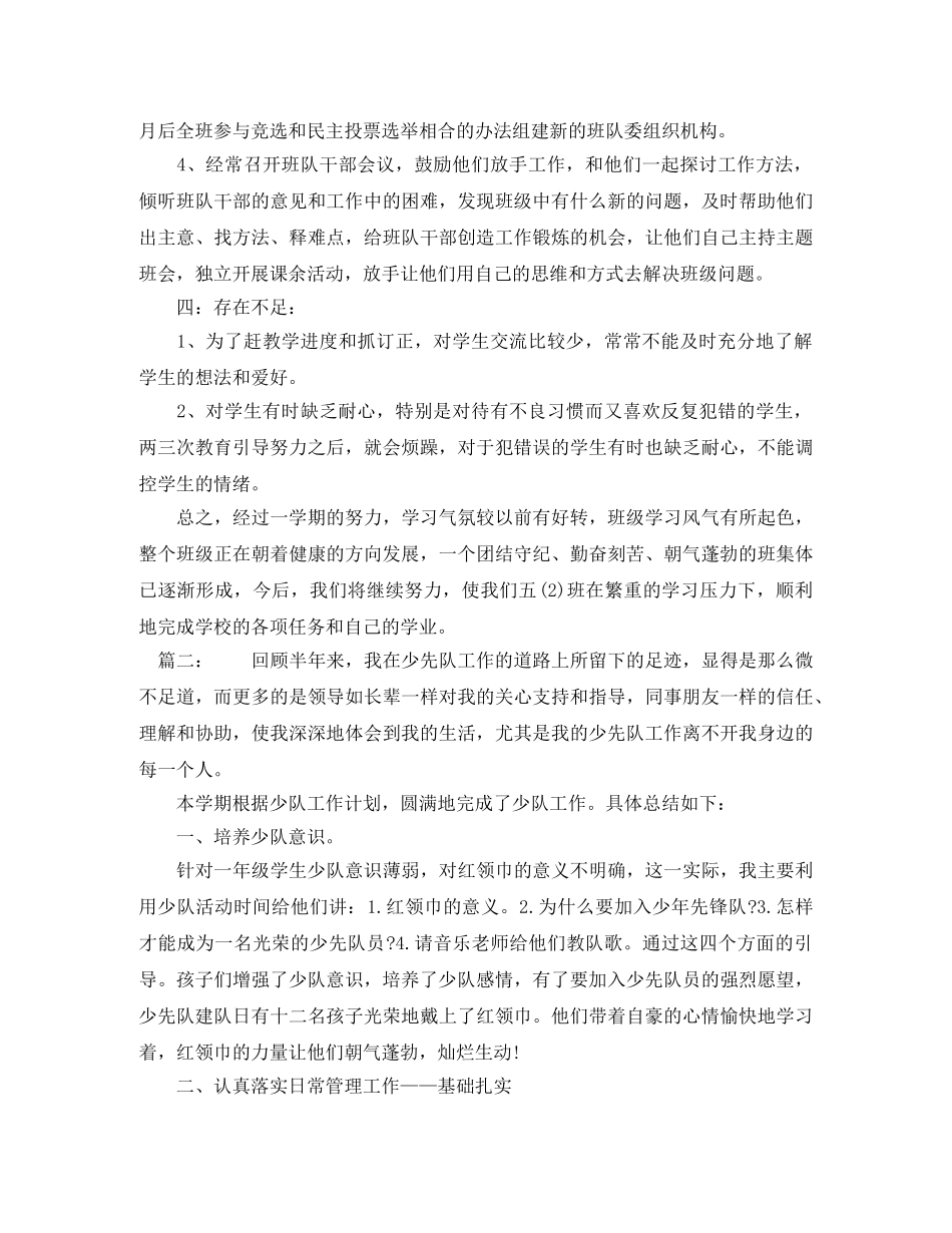 2020年秋季少先队工作总结范文 _第2页