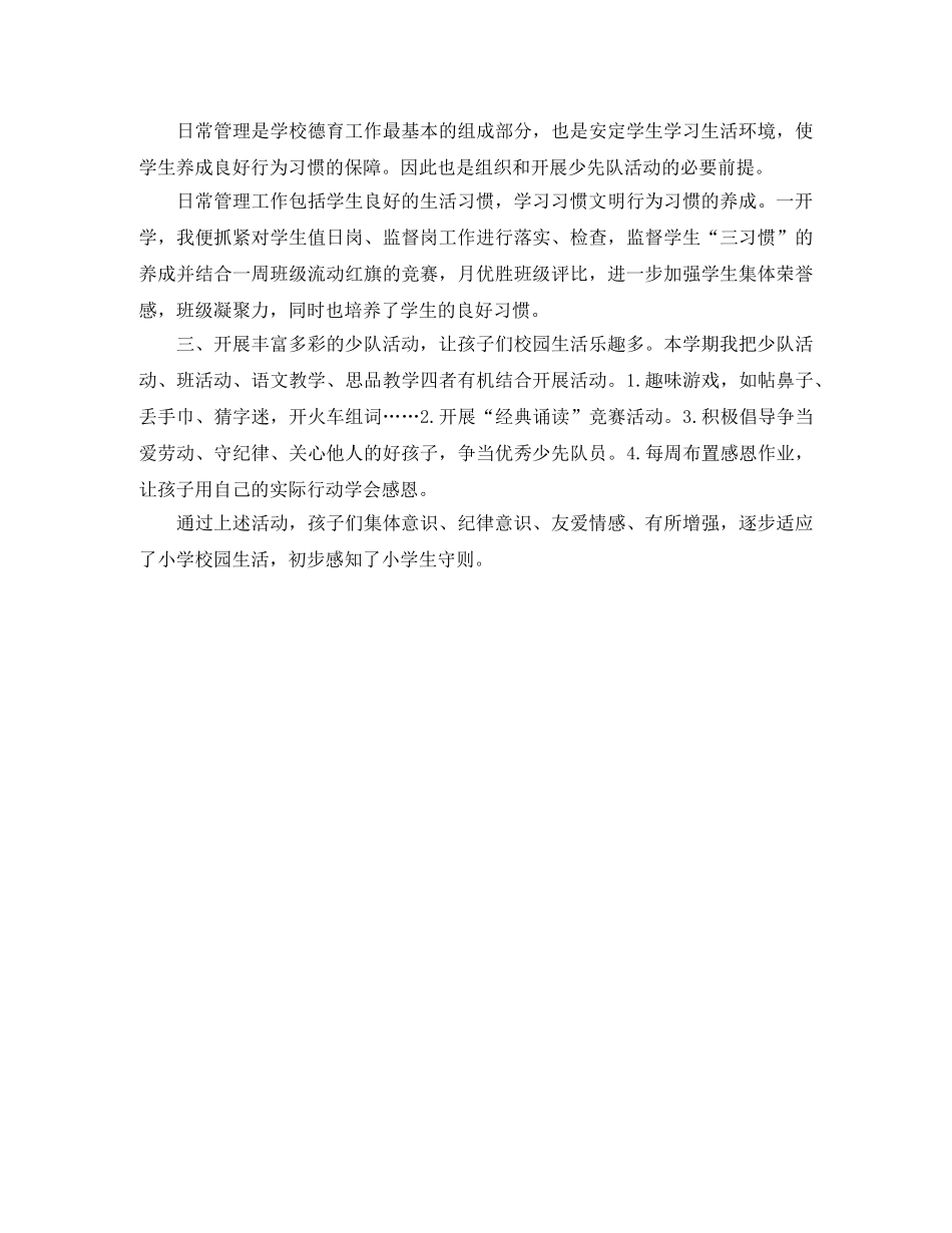 2020年秋季少先队工作总结范文 _第3页