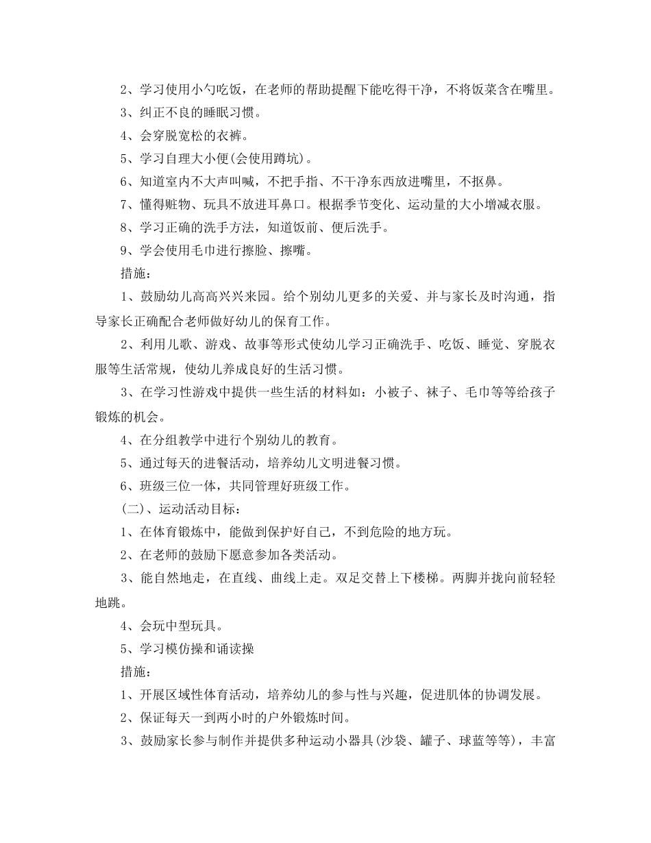 2020年秋季小班上学期工作计划 _第2页