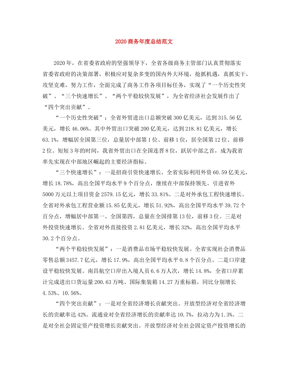 商务年度总结范文_第1页