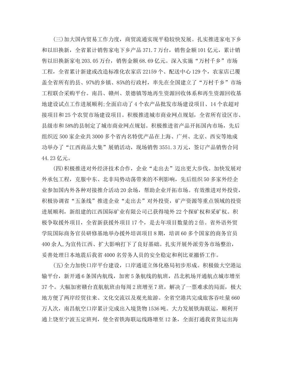 商务年度总结范文_第3页