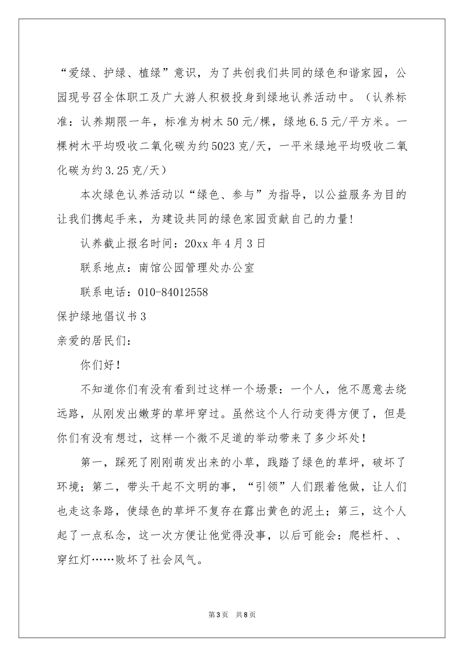 保护绿地倡议书6篇_第3页